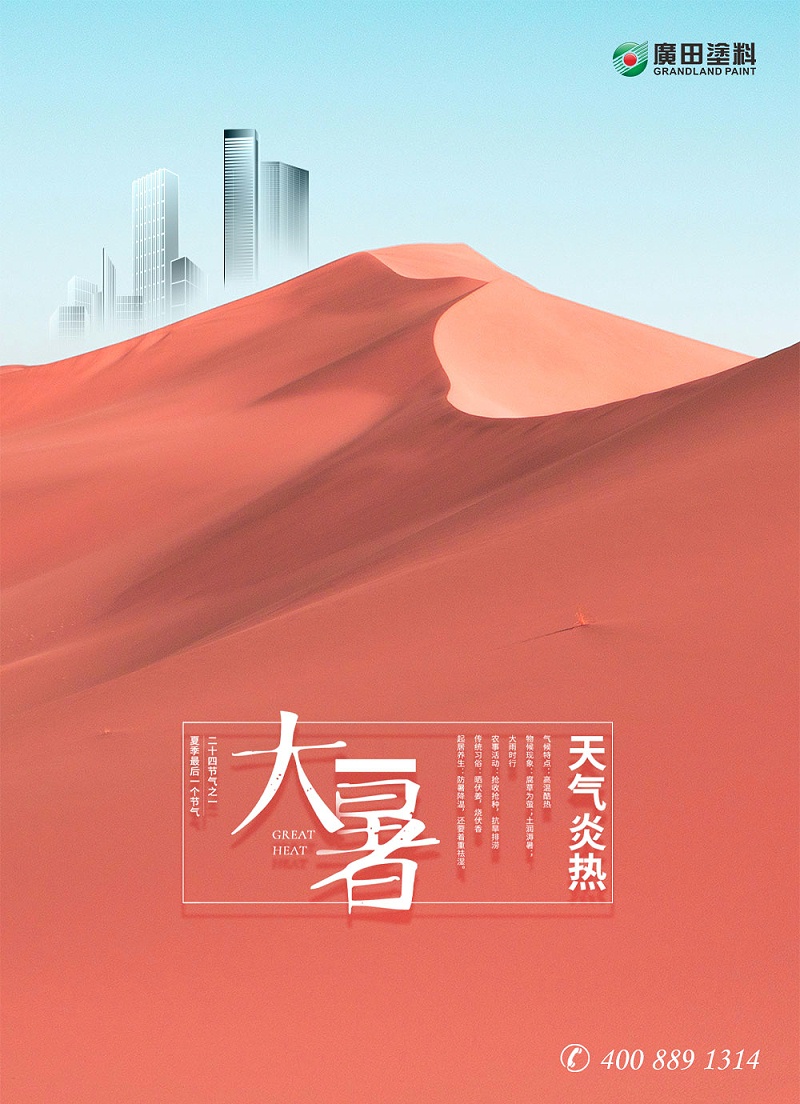 大暑-1