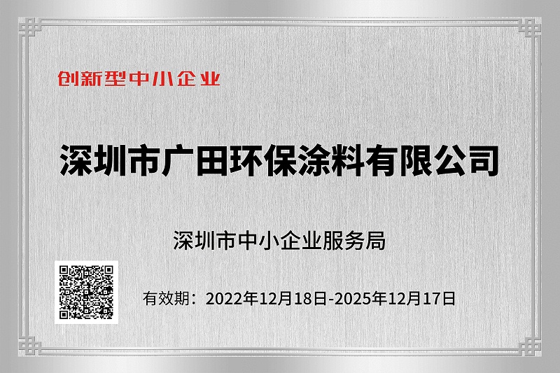 深圳創(chuàng)新型中小企業(yè)